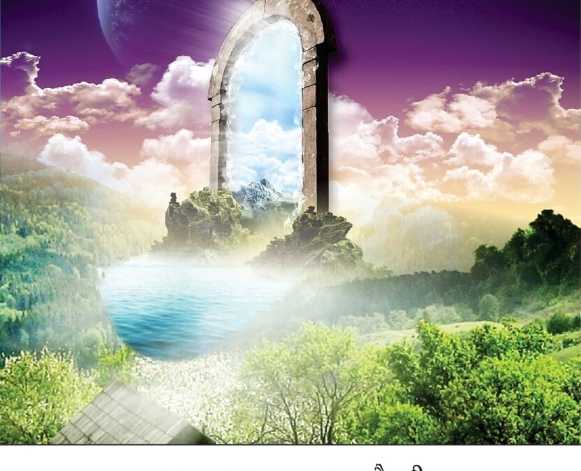 पारलौकिक जीवन