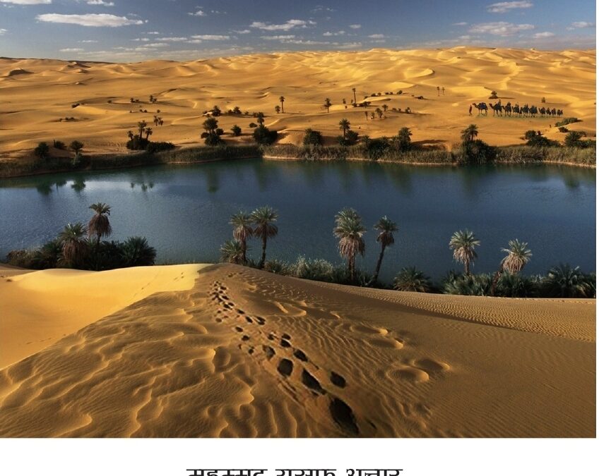 पैगंबर मुहम्मद (स.) यांचे आदेश