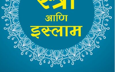 स्त्री आणि इस्लाम