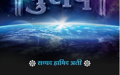 परलोक व त्याचे पुरावे