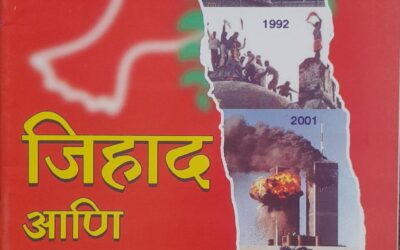 जिहाद आणि दहशतवाद