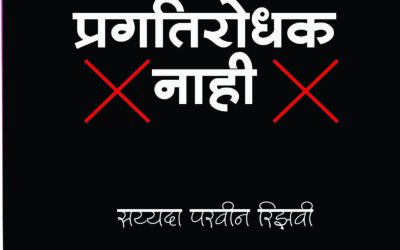 बुरखा प्रगतीरोधक नाही