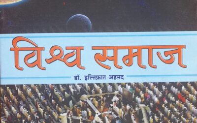 विश्व समाज