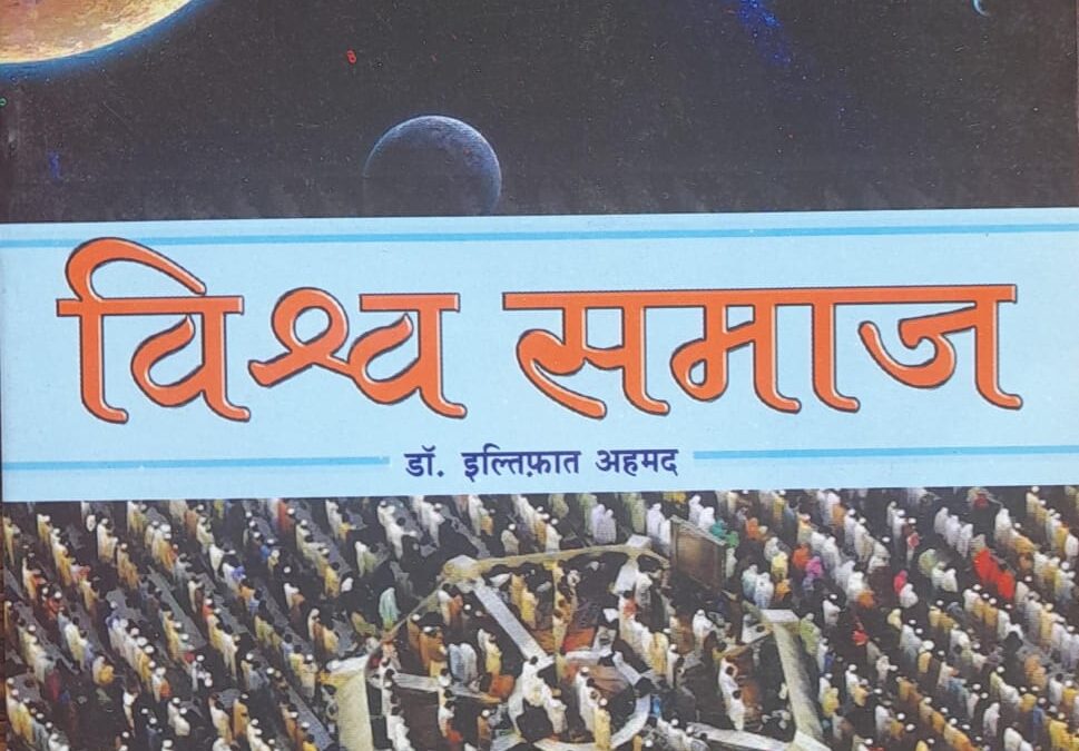 विश्व समाज