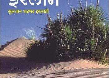 वेठबिगारी आणि इस्लाम