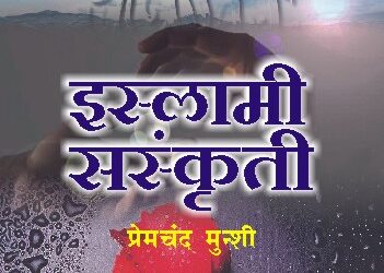 इस्लामी संस्कृती