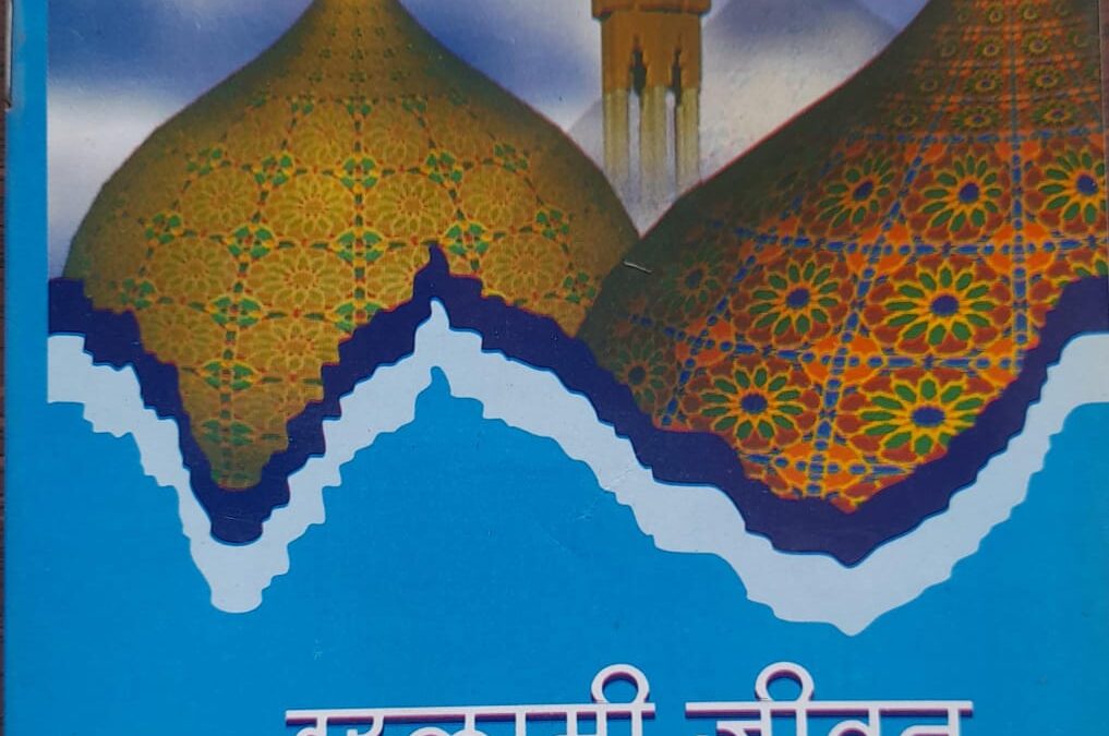 इस्लामी व्यवस्थेची रूपरेखा