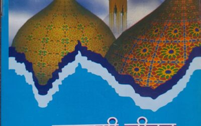 इस्लामी व्यवस्थेची रूपरेखा