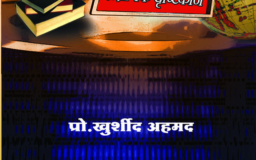 इस्लामचा नैतिक दृष्टिकोन