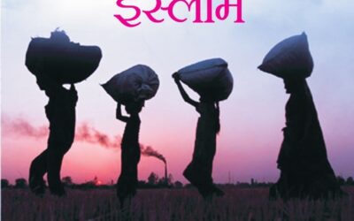 बालमजुरी आणि इस्लाम