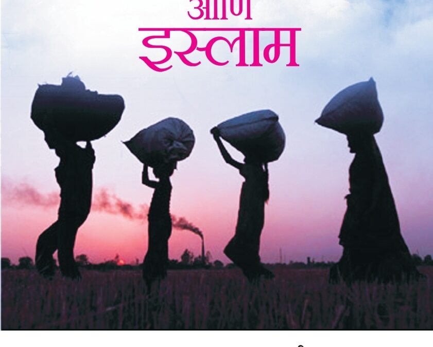 बालमजुरी आणि इस्लाम