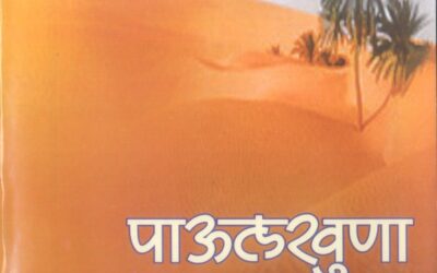 पाऊलखुणा – पैगंबर मुहम्मद (स.) यांची दिनचर्या