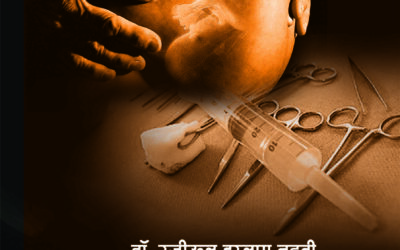 स्त्री-भ्रूणहत्या कारणे व उपाय