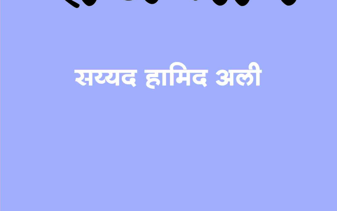 मानवतेचा राजमार्ग