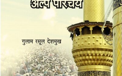 जमाअत-ए-इस्लामी हिंद अल्प परिचय