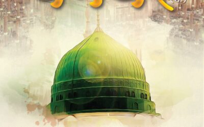 अंतिम पैगंबर (स.)