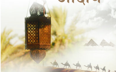 इस्लाम आणि औदार्य