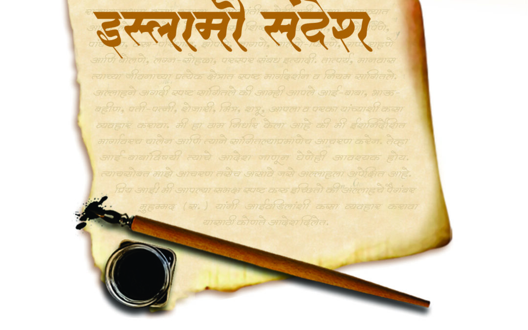 प्रिय मातेस इस्लामी संदेश