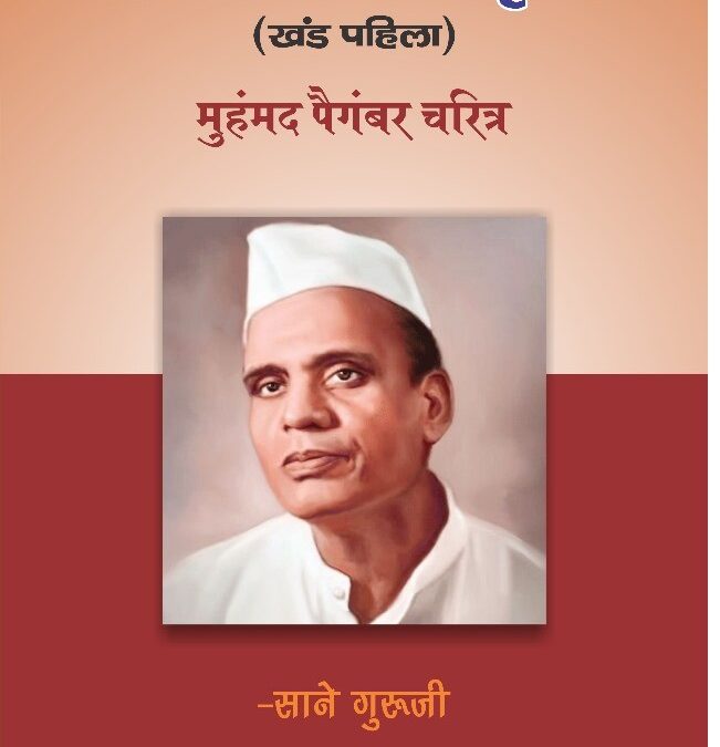 मुहंमद पैगंबरांचे जीवन (इस्लामी संस्कृती)