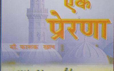 इस्लाम एक प्रेरणा