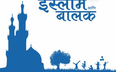 इस्लाम आणि बालक